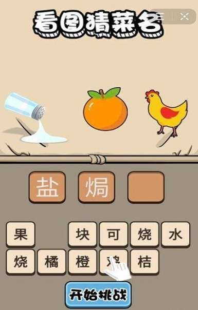 吃货的挑战图2