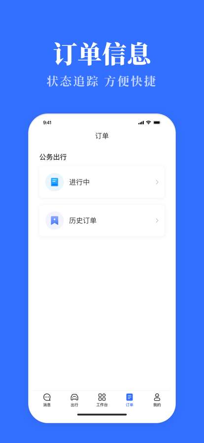 公务用车易app图1