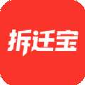 拆迁宝