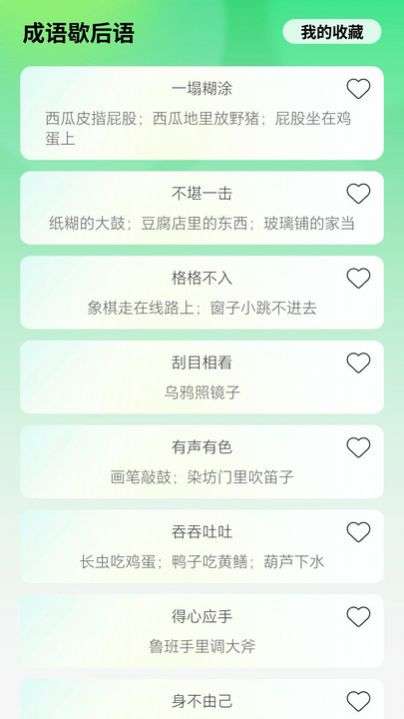 智慧成语图3