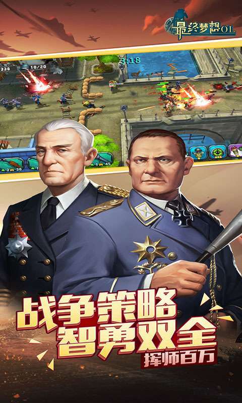 最终梦想OL（欧陆战争）图2