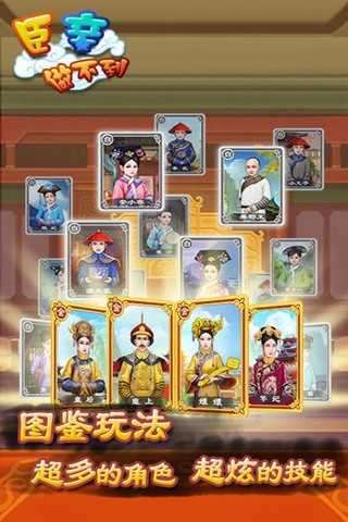 臣妾做不到手游图1