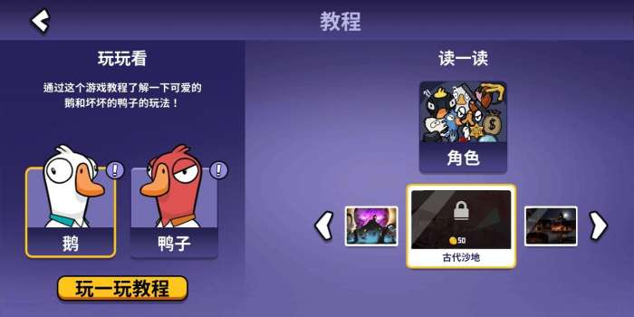 鹅鹅鸭安卓版图1