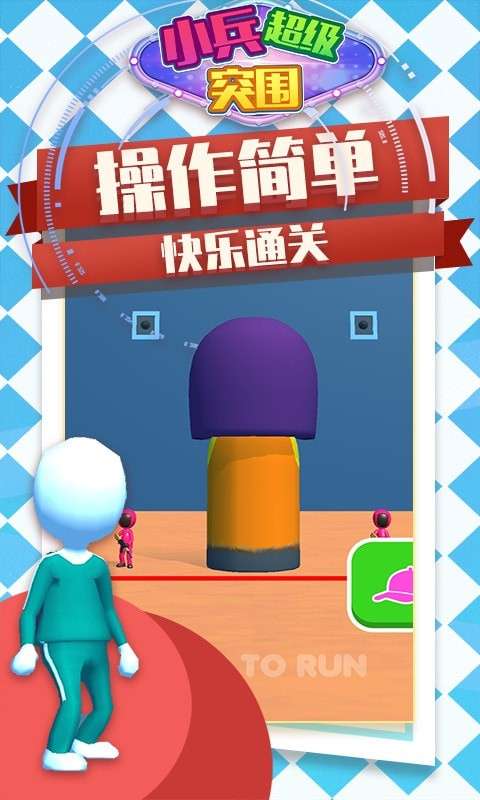 小兵突围大拯救图3