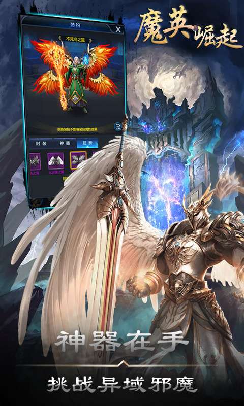 魔英崛起魔域版图2