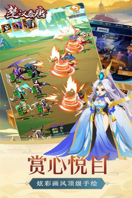 楚汉秦唐手游图3