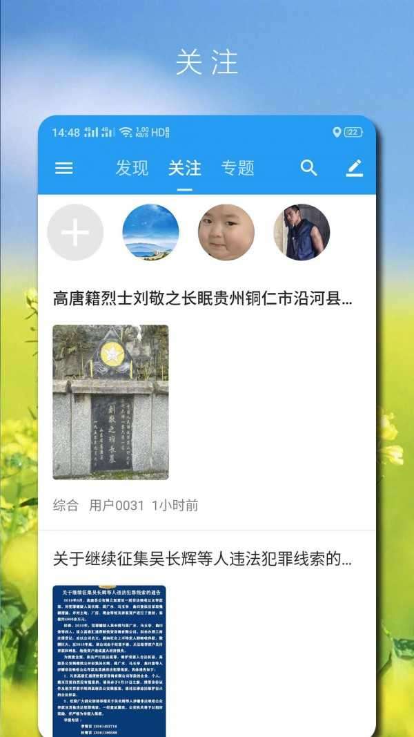 高唐资讯安卓版图1