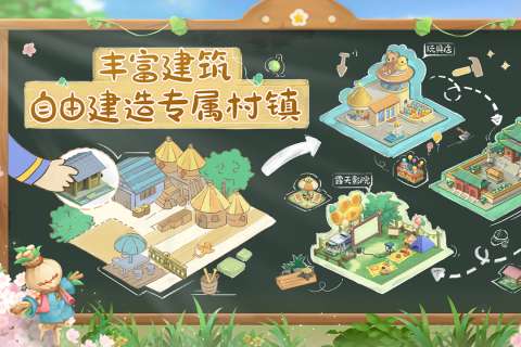 向往的生活官方正版图4