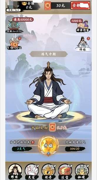 一念修仙2红包版图1
