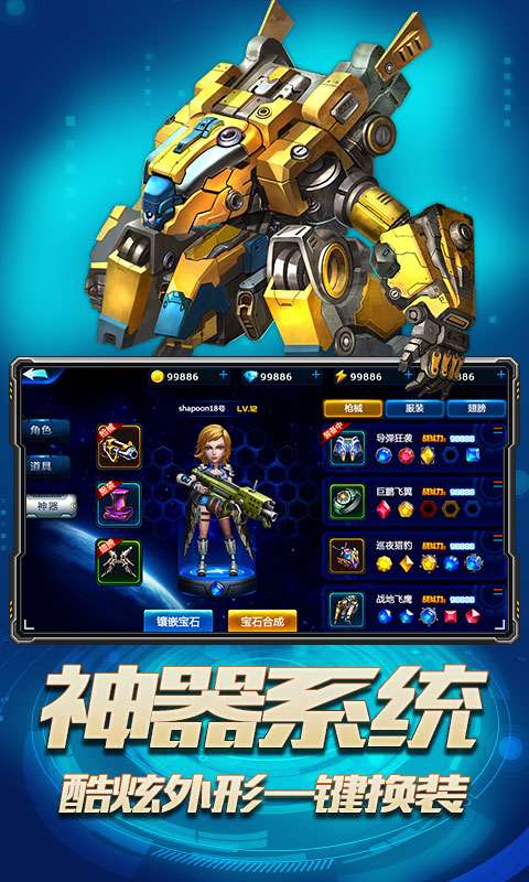 星际卫队公测版图5