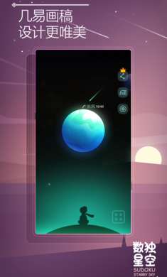 数独星空去广告版图4