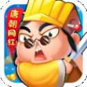 唐朝网红公司红包版