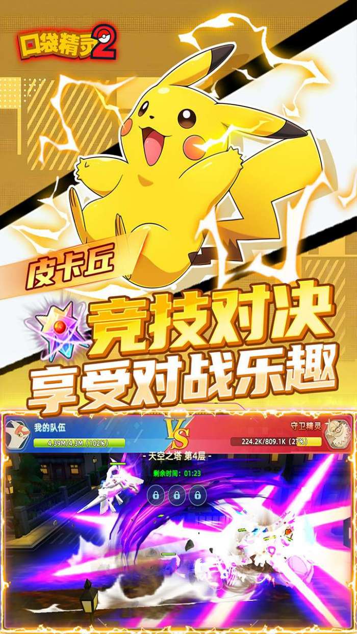 口袋精灵2（0.1折送超梦）图3