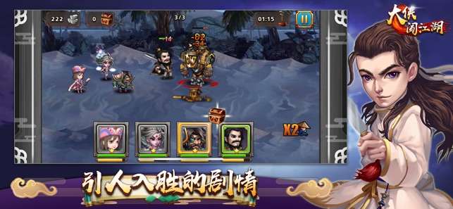大侠闯江湖图2