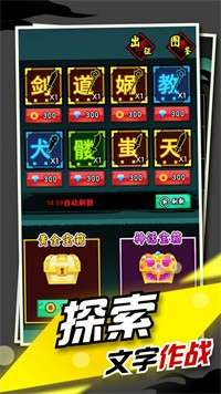文字大作战图1