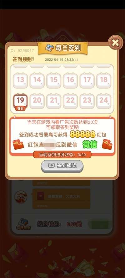 新零撸之王红包版图3