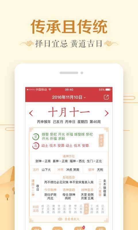 万年历日历app图2