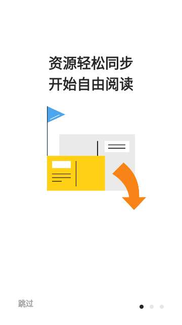 花火阅读app图1