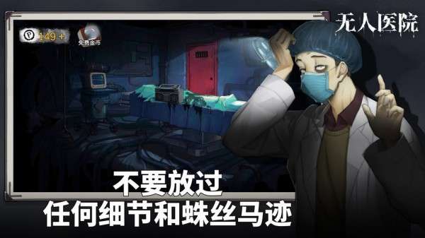 密室逃脱绝境系列9无人医院无限金币图2