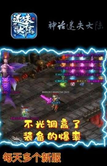 神话迷失大陆图3