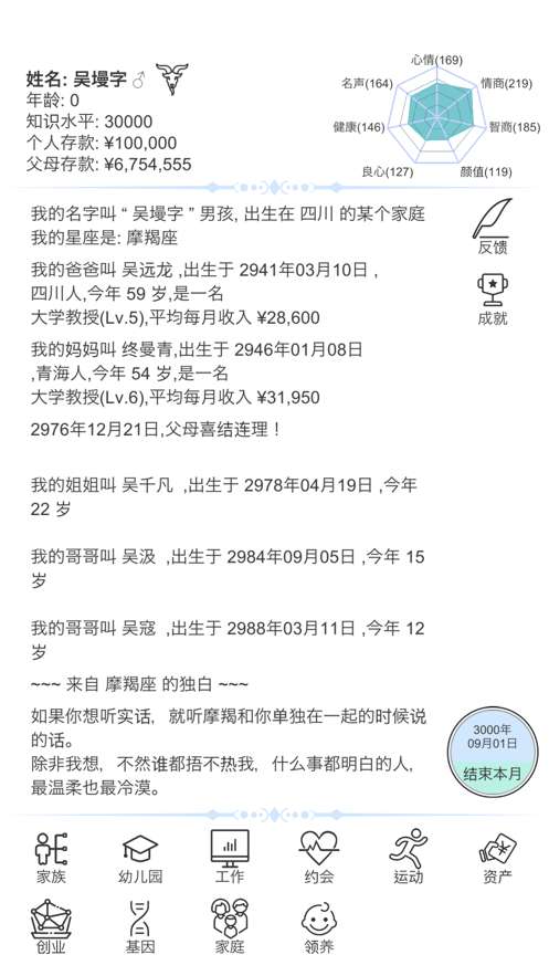 模拟人生路手机版图4