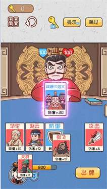 爆笑三国梗传图1