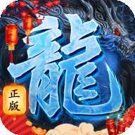 冰雪大极品虎年版
