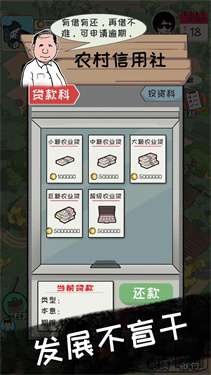 加油村长无限金币版图3