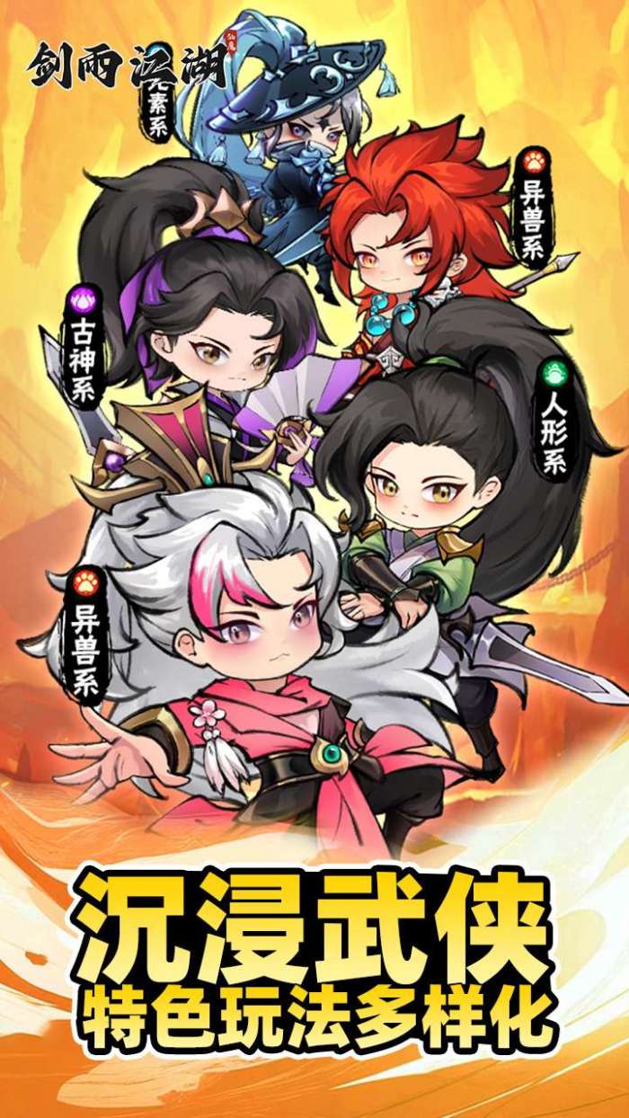 剑雨江湖（开箱买断）图1