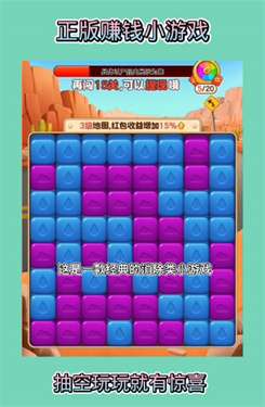 小晨乐消消红包版图1