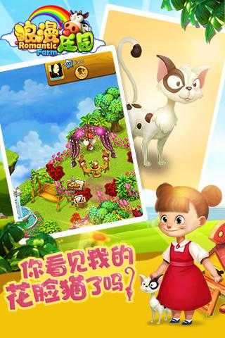 浪漫庄园无限金币钻石版图4