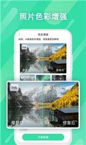 全能喵照片修复图1