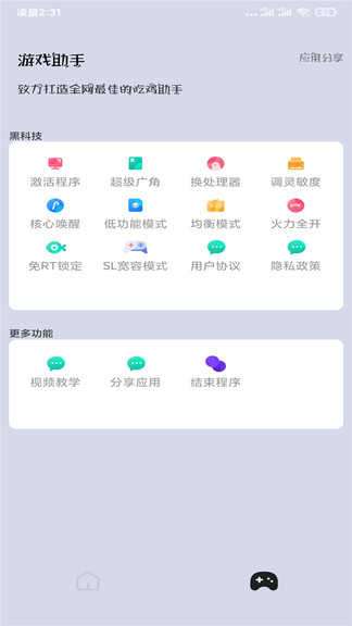 顾念画质修改器(GFX Tool)图2