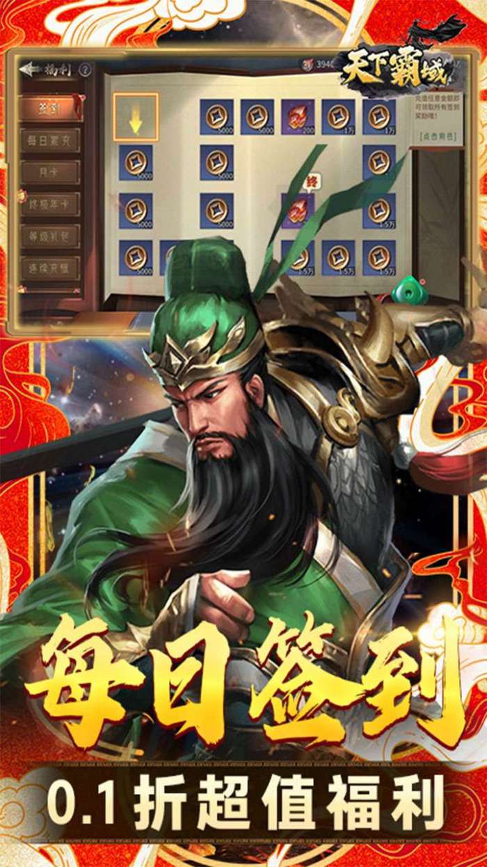 天下霸域（0.1折扣版）图2