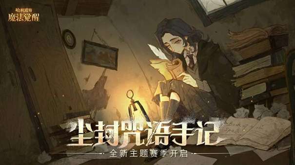 哈利波特魔法觉醒快手服图1