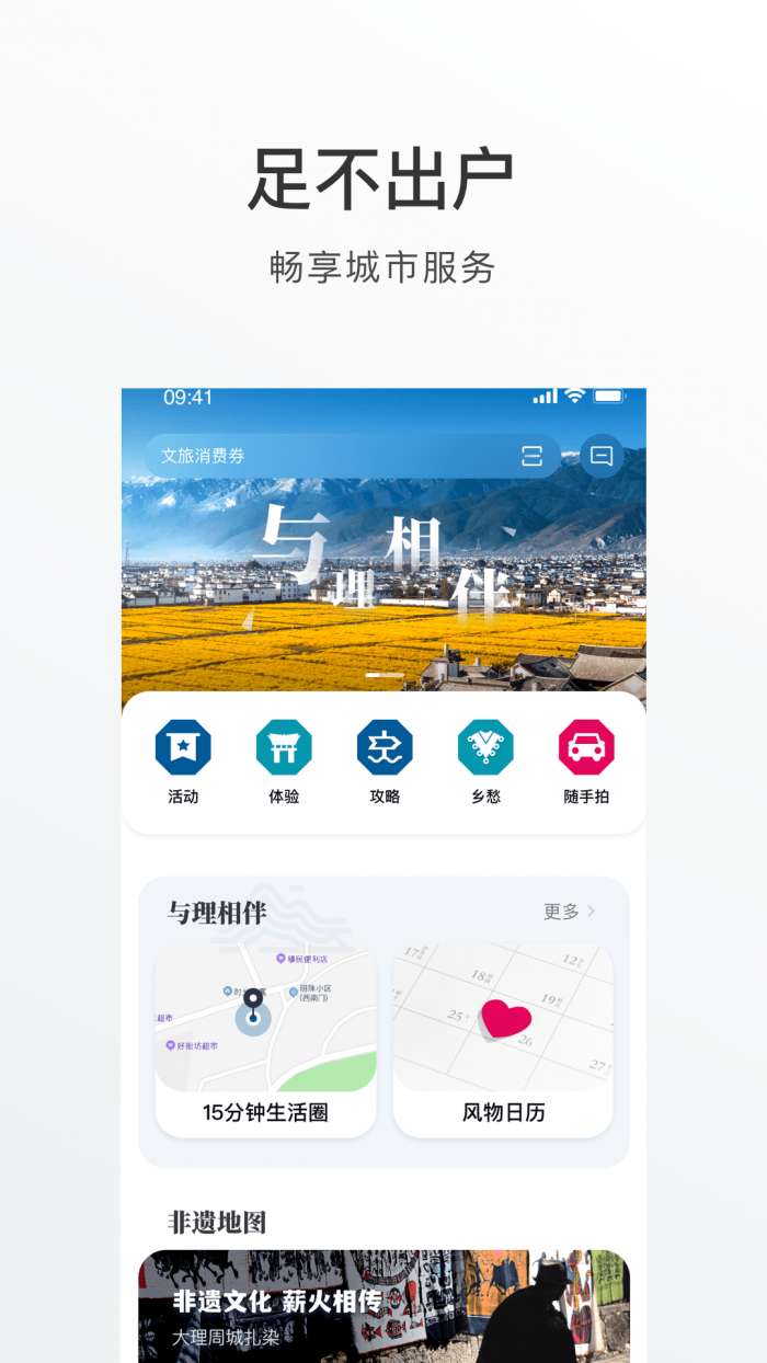 大理图1