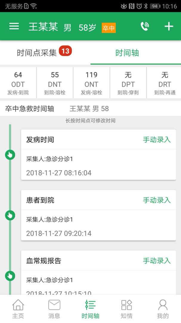 卒中急救地图官方版图2