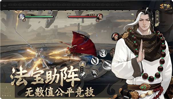 西行纪燃魂官方正版图5