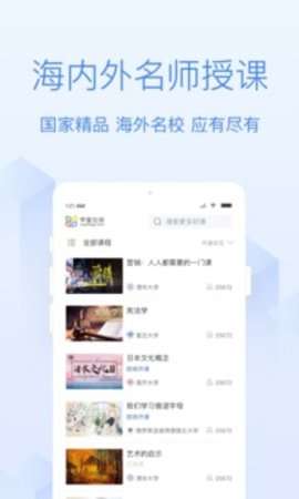 学堂在 线图3