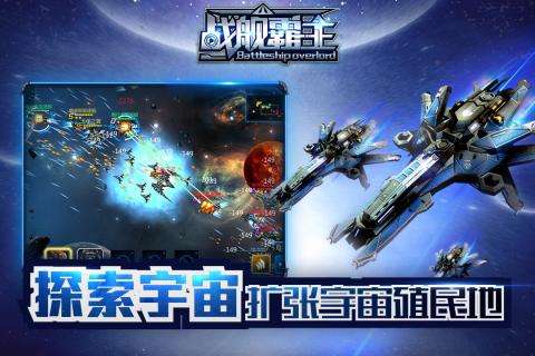 战舰霸主官方版图4