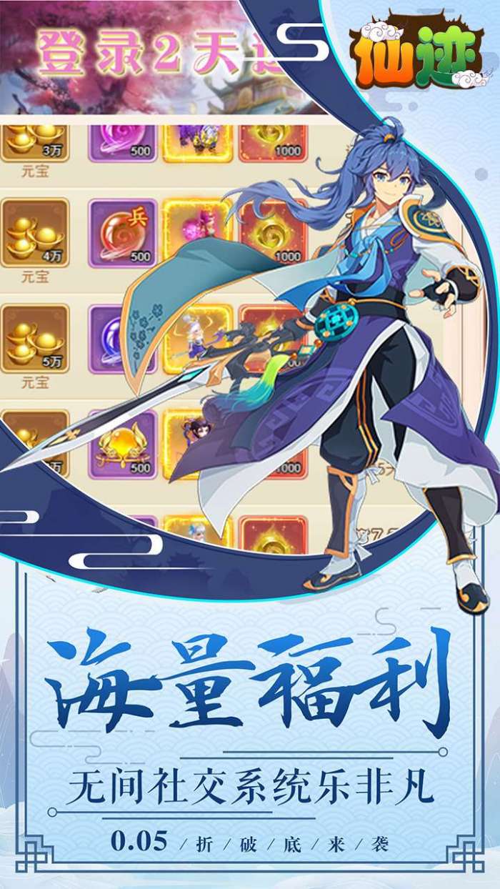 仙迹（永久0.05折）H5图1