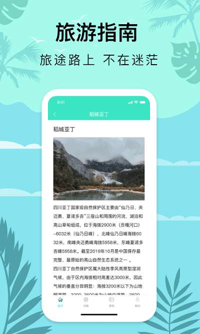 爱自由行图2