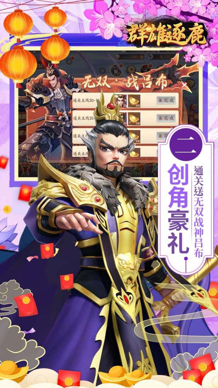 群雄逐鹿（0.05新春送神将）图2