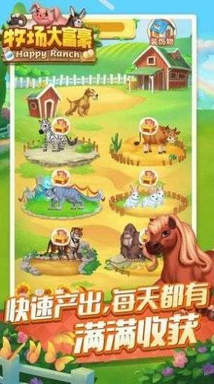 牧场大富豪图2
