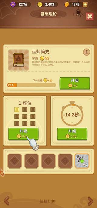 我的魔法校园图3