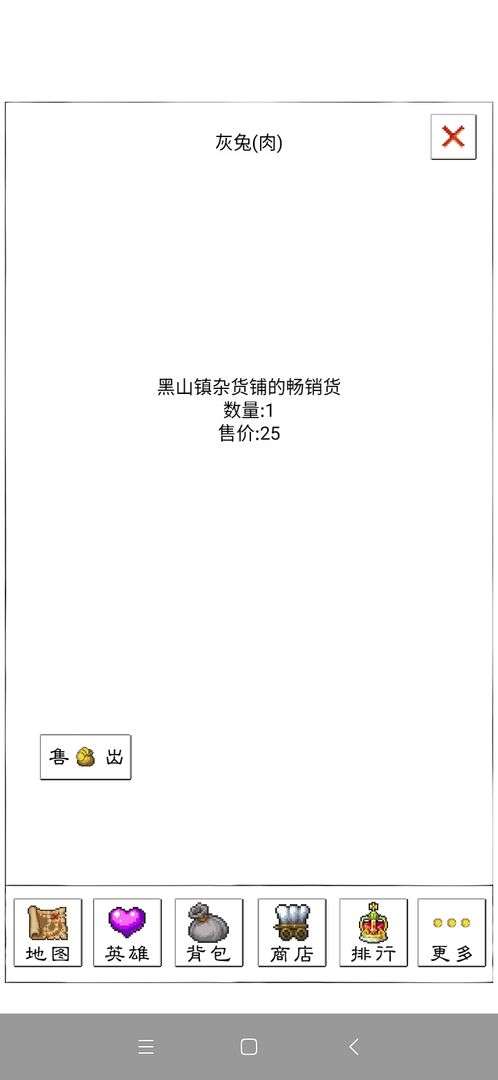 异界2英雄传图3