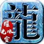 耀光冰雪西游版