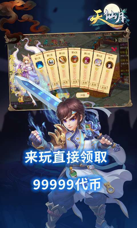 天仙月（高爆破解）图2