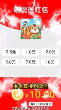 萌虎送红包图1