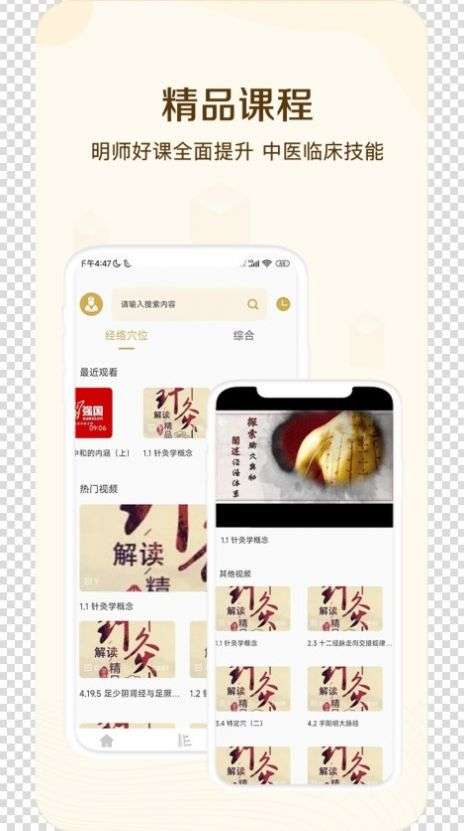 经络穴位指南图2